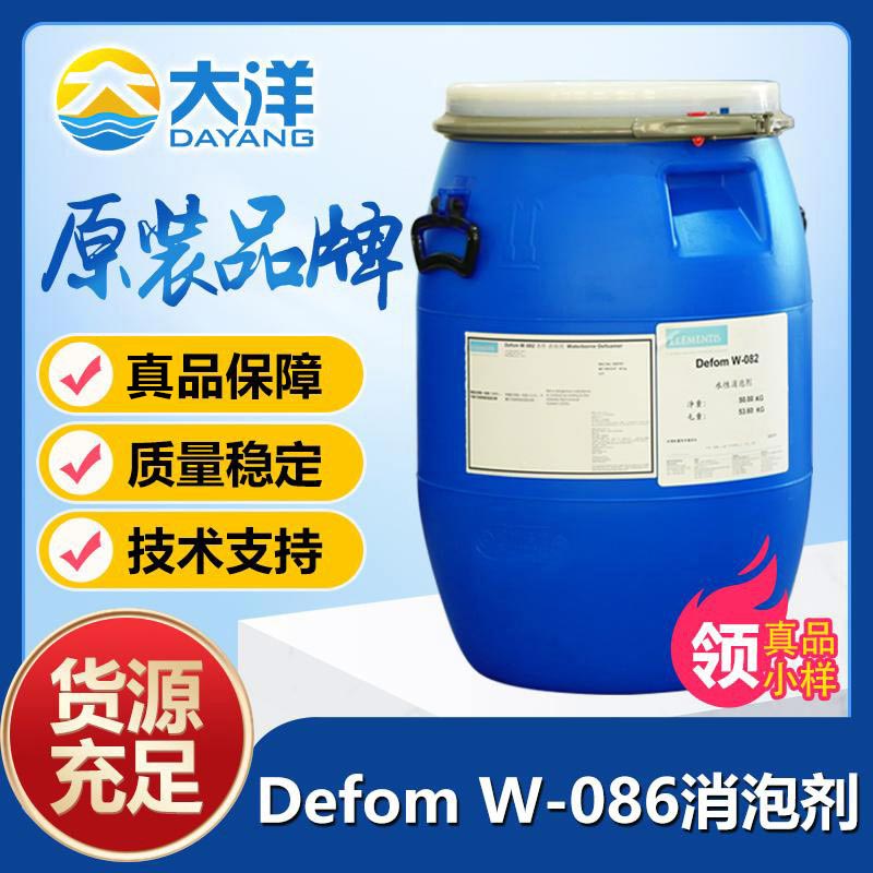 Defom W-086消泡劑