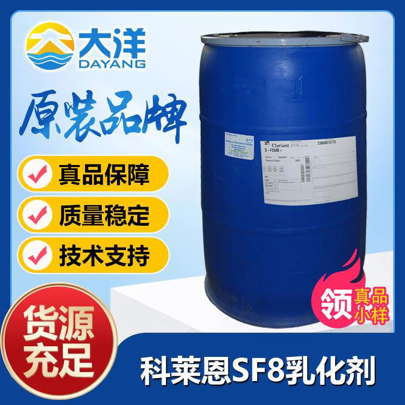 科萊恩EMULSOGEN SF8乳化劑