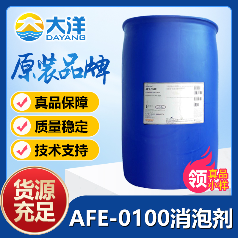 道康寧AFE-0100消泡劑