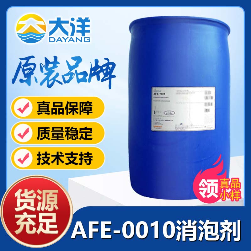 道康寧AFE-0010消泡劑