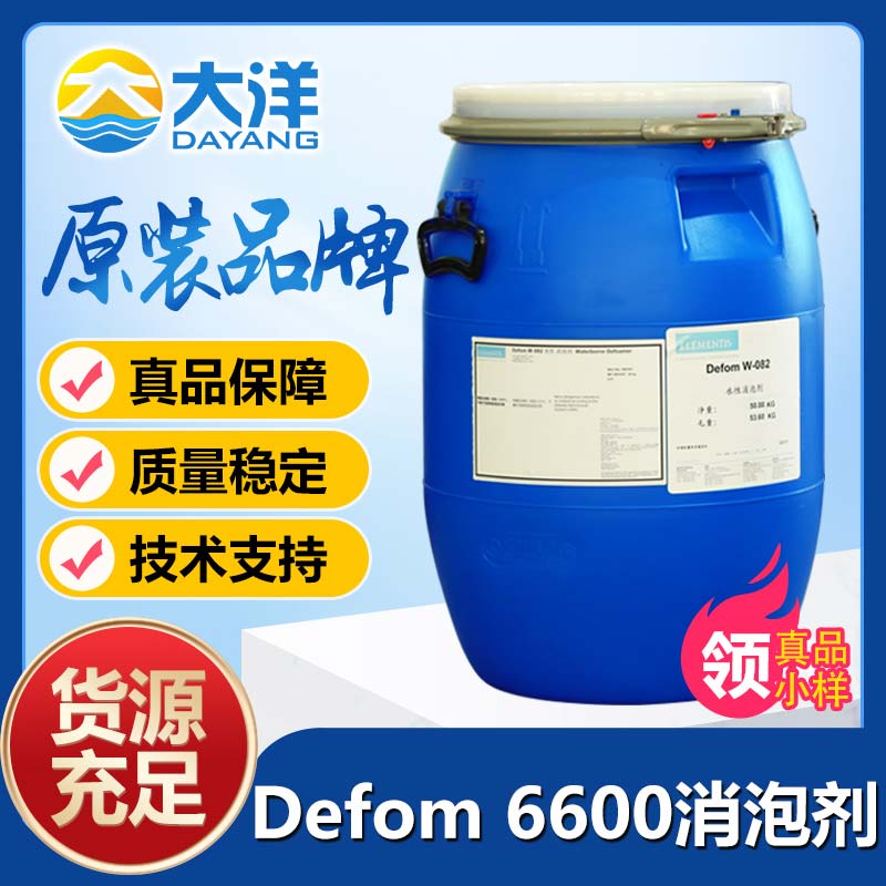 德謙Defom 6600消泡劑