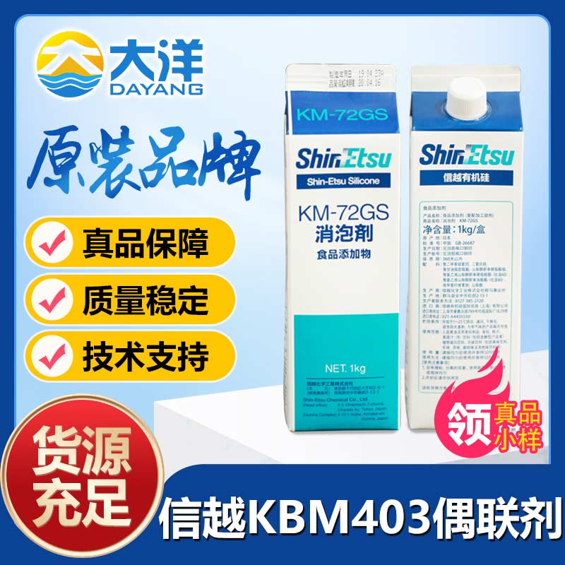 信越KBM403偶聯劑