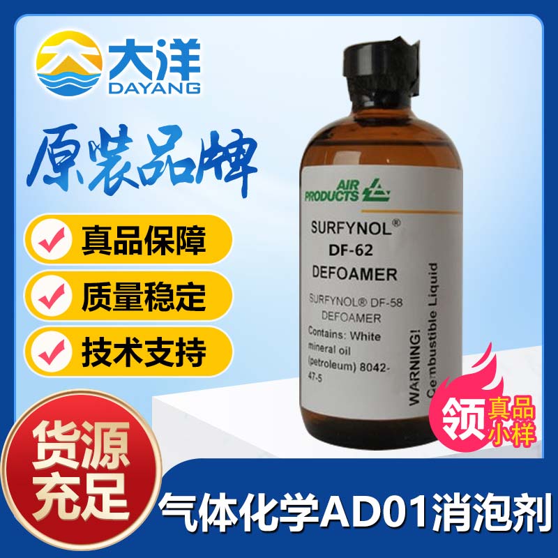 氣體化學EnviroGem AD01消泡劑