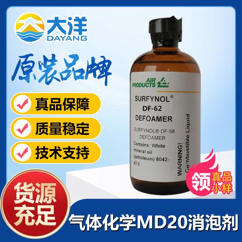 氣體化學Surfynol MD-20消泡劑