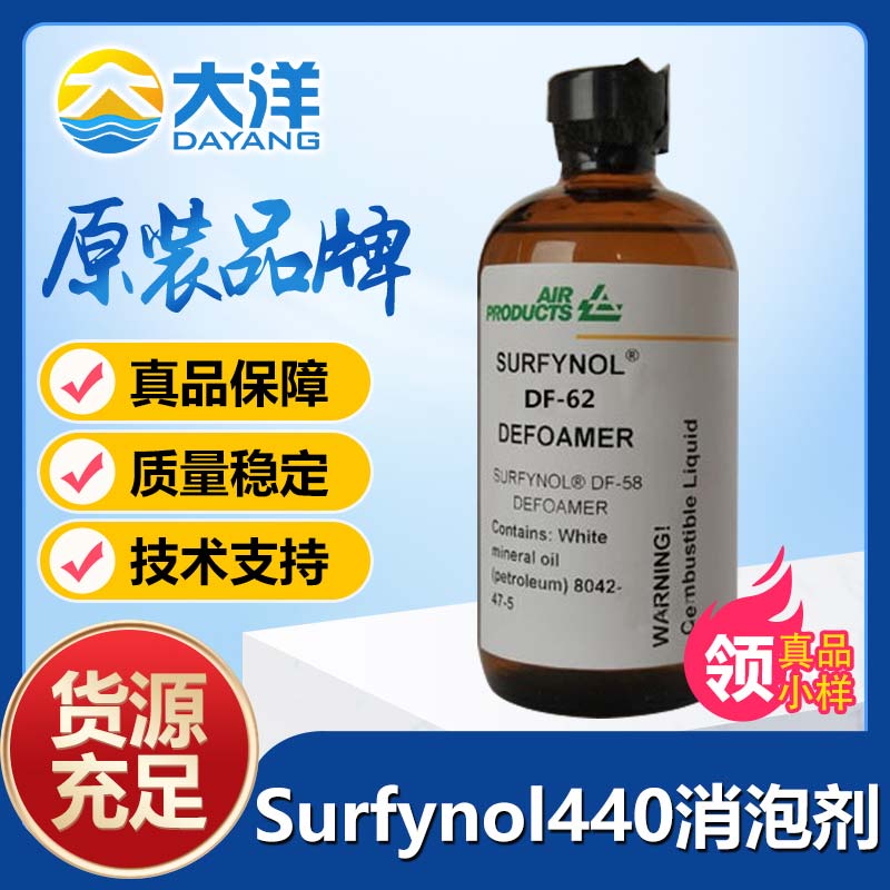 氣體化學Surfynol 440消泡劑