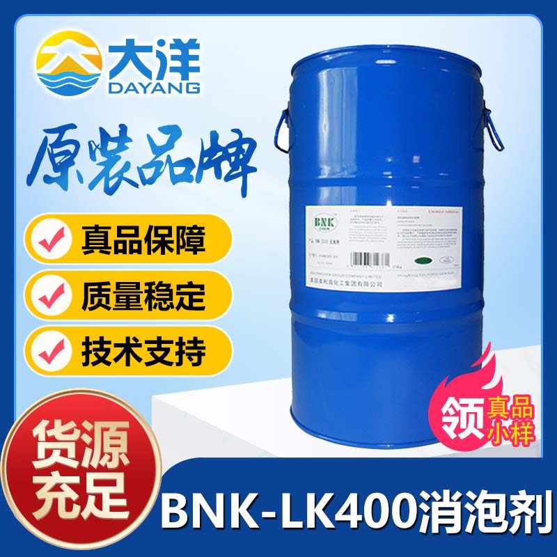 美利肯BNK-LK400消泡劑