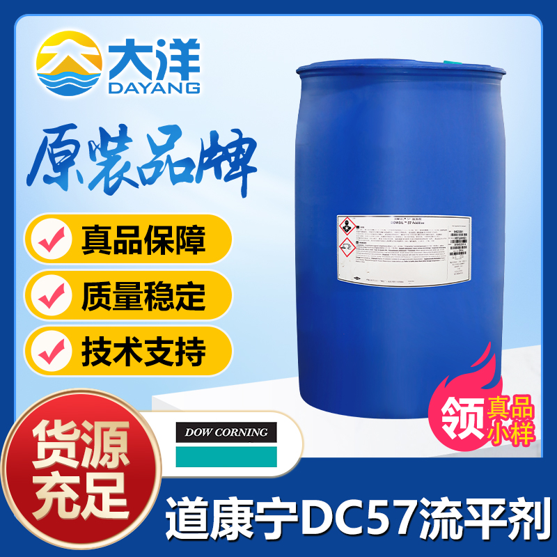 道康寧DC-57手感劑